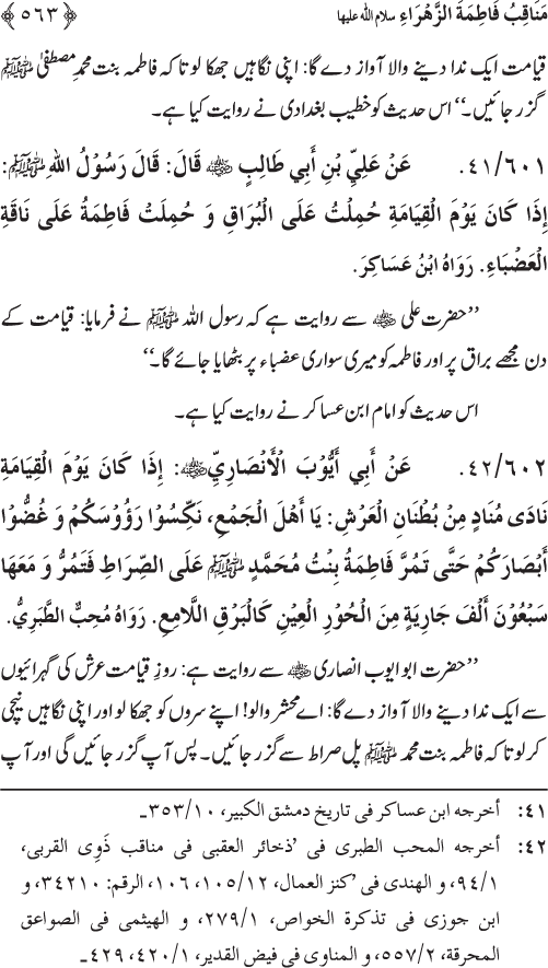 Sahaba Karam wa Ahl Bayt Athar (R.A.) ke Fazail-o-Manaqib