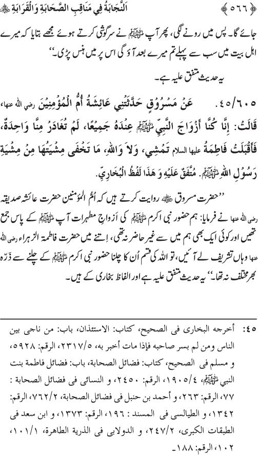 Sahaba Karam wa Ahl Bayt Athar (R.A.) ke Fazail-o-Manaqib