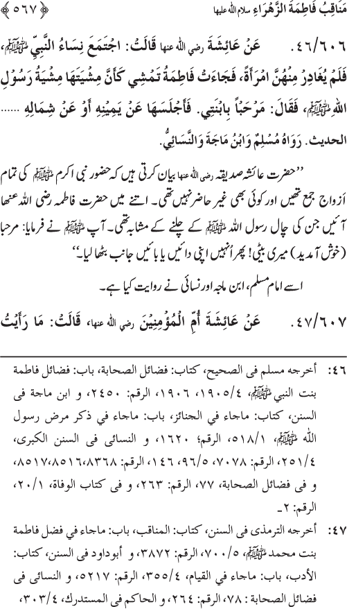 Sahaba Karam wa Ahl Bayt Athar (R.A.) ke Fazail-o-Manaqib