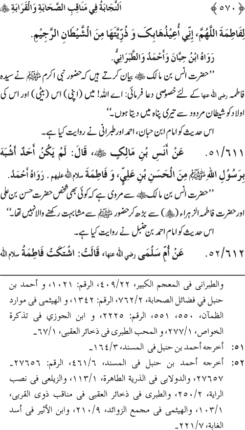 Sahaba Karam wa Ahl Bayt Athar (R.A.) ke Fazail-o-Manaqib