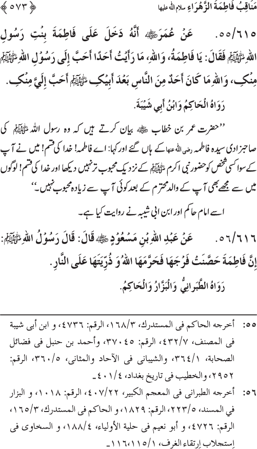 Sahaba Karam wa Ahl Bayt Athar (R.A.) ke Fazail-o-Manaqib