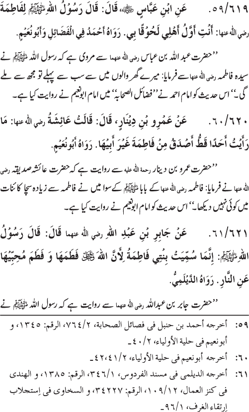 Sahaba Karam wa Ahl Bayt Athar (R.A.) ke Fazail-o-Manaqib