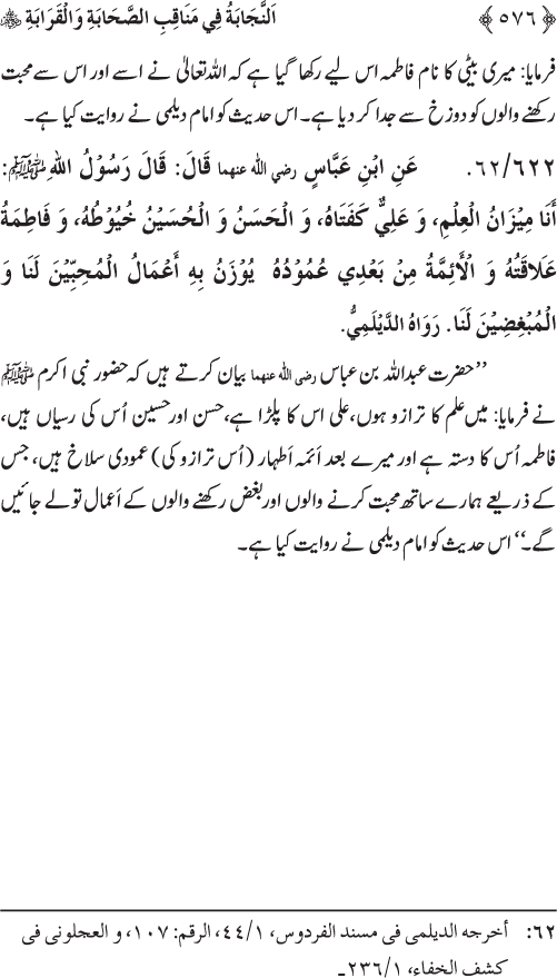 Sahaba Karam wa Ahl Bayt Athar (R.A.) ke Fazail-o-Manaqib