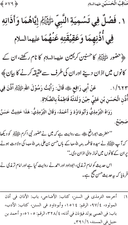 Sahaba Karam wa Ahl Bayt Athar (R.A.) ke Fazail-o-Manaqib