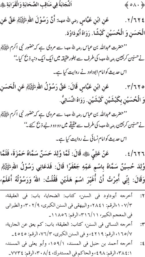 Sahaba Karam wa Ahl Bayt Athar (R.A.) ke Fazail-o-Manaqib