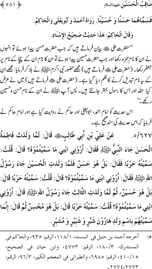 Sahaba Karam wa Ahl Bayt Athar (R.A.) ke Fazail-o-Manaqib