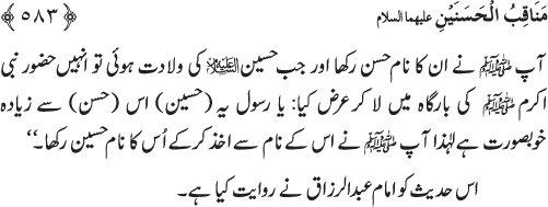 Sahaba Karam wa Ahl Bayt Athar (R.A.) ke Fazail-o-Manaqib