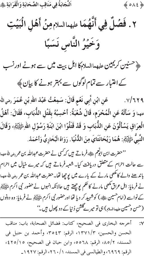 Sahaba Karam wa Ahl Bayt Athar (R.A.) ke Fazail-o-Manaqib