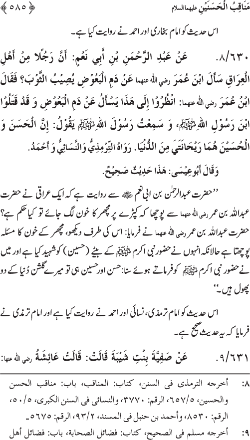 Sahaba Karam wa Ahl Bayt Athar (R.A.) ke Fazail-o-Manaqib