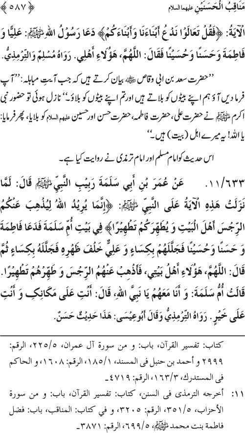 Sahaba Karam wa Ahl Bayt Athar (R.A.) ke Fazail-o-Manaqib