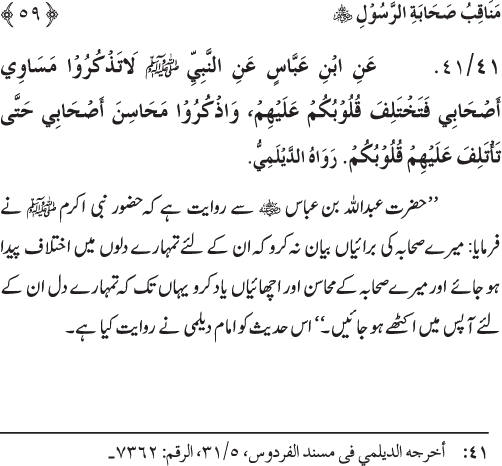 Sahaba Karam wa Ahl Bayt Athar (R.A.) ke Fazail-o-Manaqib