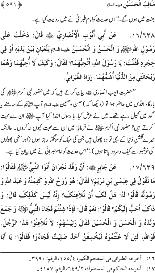 Sahaba Karam wa Ahl Bayt Athar (R.A.) ke Fazail-o-Manaqib