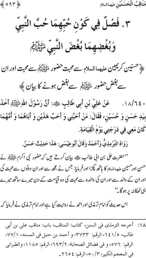 Sahaba Karam wa Ahl Bayt Athar (R.A.) ke Fazail-o-Manaqib