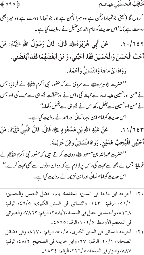 Sahaba Karam wa Ahl Bayt Athar (R.A.) ke Fazail-o-Manaqib