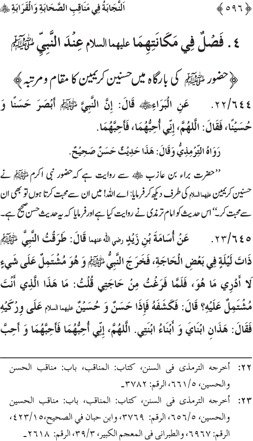 Sahaba Karam wa Ahl Bayt Athar (R.A.) ke Fazail-o-Manaqib