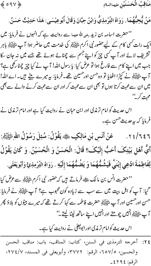 Sahaba Karam wa Ahl Bayt Athar (R.A.) ke Fazail-o-Manaqib