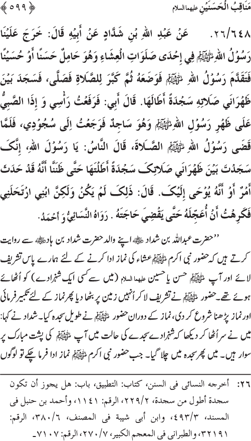 Sahaba Karam wa Ahl Bayt Athar (R.A.) ke Fazail-o-Manaqib