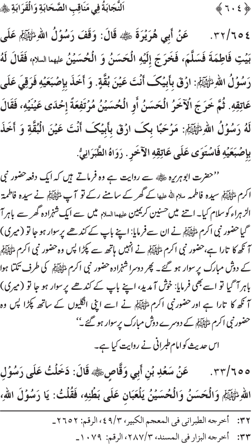 Sahaba Karam wa Ahl Bayt Athar (R.A.) ke Fazail-o-Manaqib