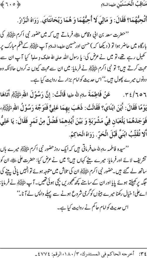 Sahaba Karam wa Ahl Bayt Athar (R.A.) ke Fazail-o-Manaqib