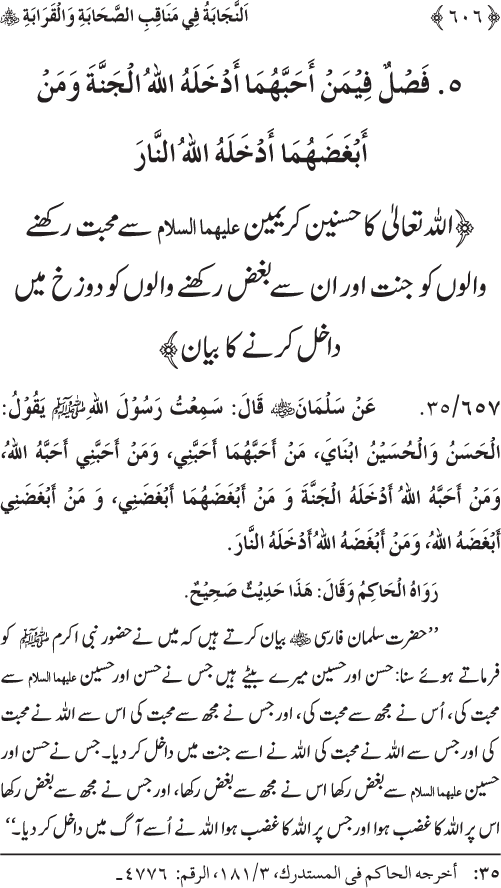 Sahaba Karam wa Ahl Bayt Athar (R.A.) ke Fazail-o-Manaqib