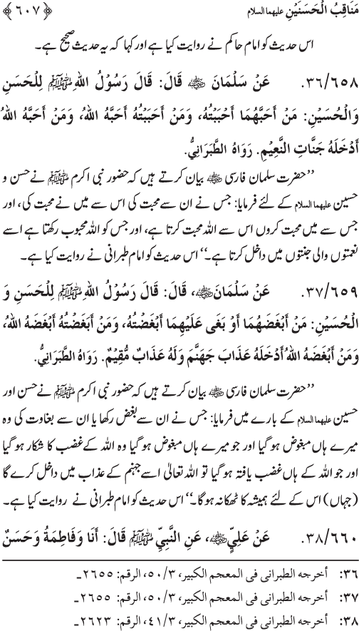 Sahaba Karam wa Ahl Bayt Athar (R.A.) ke Fazail-o-Manaqib