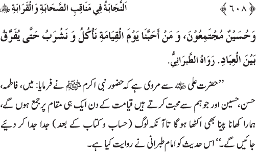 Sahaba Karam wa Ahl Bayt Athar (R.A.) ke Fazail-o-Manaqib