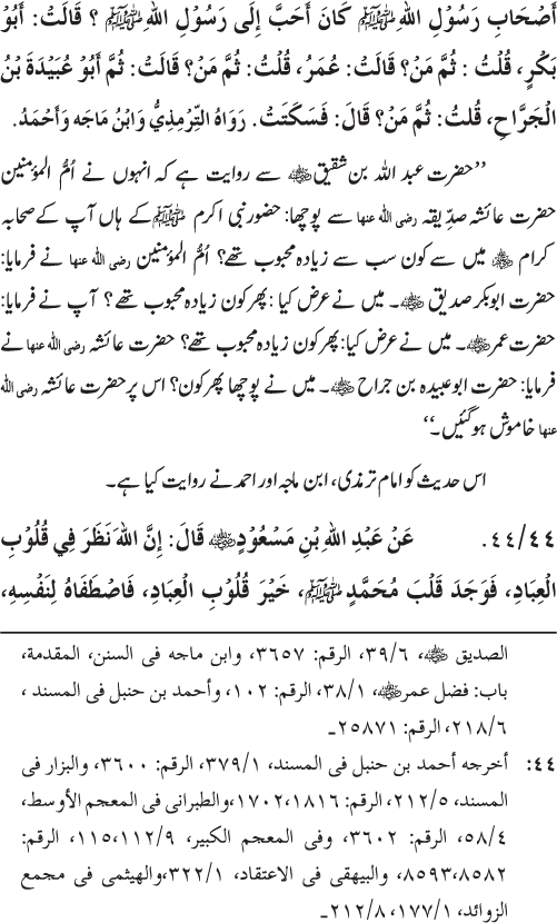 Sahaba Karam wa Ahl Bayt Athar (R.A.) ke Fazail-o-Manaqib