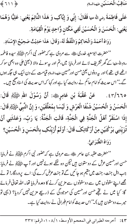 Sahaba Karam wa Ahl Bayt Athar (R.A.) ke Fazail-o-Manaqib