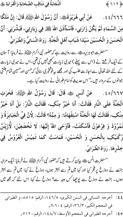 Sahaba Karam wa Ahl Bayt Athar (R.A.) ke Fazail-o-Manaqib