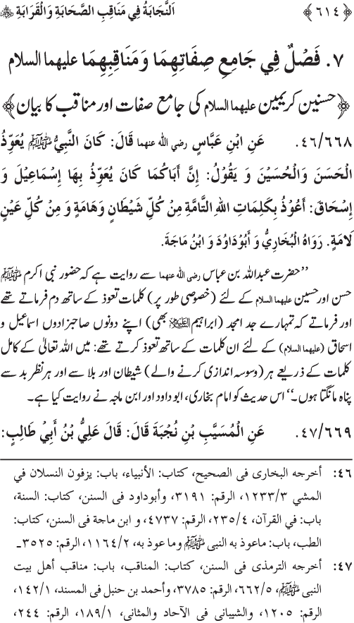 Sahaba Karam wa Ahl Bayt Athar (R.A.) ke Fazail-o-Manaqib