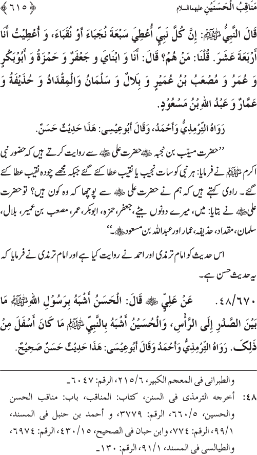 Sahaba Karam wa Ahl Bayt Athar (R.A.) ke Fazail-o-Manaqib