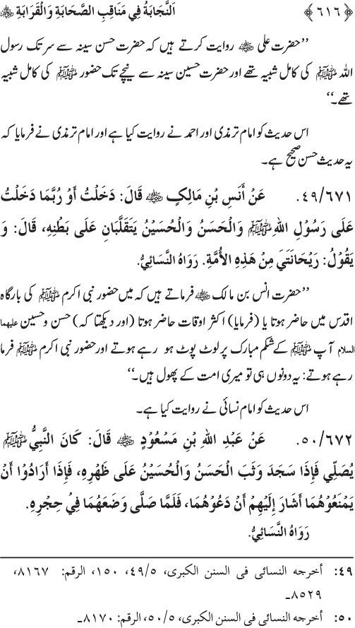 Sahaba Karam wa Ahl Bayt Athar (R.A.) ke Fazail-o-Manaqib