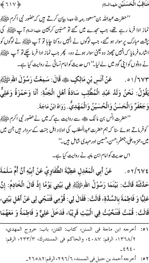 Sahaba Karam wa Ahl Bayt Athar (R.A.) ke Fazail-o-Manaqib