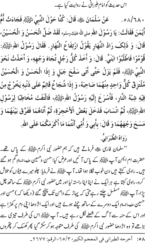 Sahaba Karam wa Ahl Bayt Athar (R.A.) ke Fazail-o-Manaqib