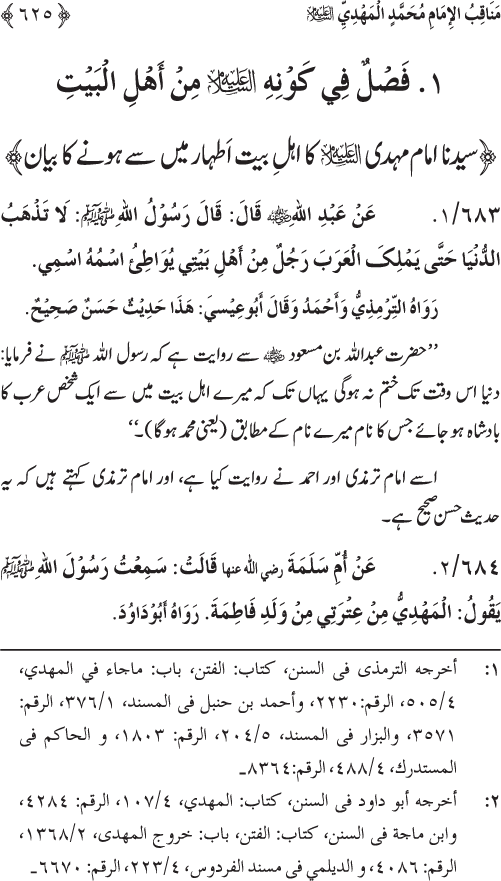 Sahaba Karam wa Ahl Bayt Athar (R.A.) ke Fazail-o-Manaqib