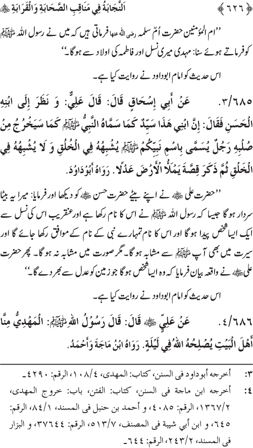 Sahaba Karam wa Ahl Bayt Athar (R.A.) ke Fazail-o-Manaqib