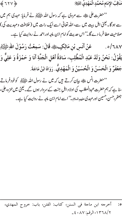 Sahaba Karam wa Ahl Bayt Athar (R.A.) ke Fazail-o-Manaqib