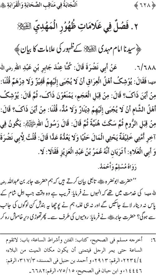 Sahaba Karam wa Ahl Bayt Athar (R.A.) ke Fazail-o-Manaqib