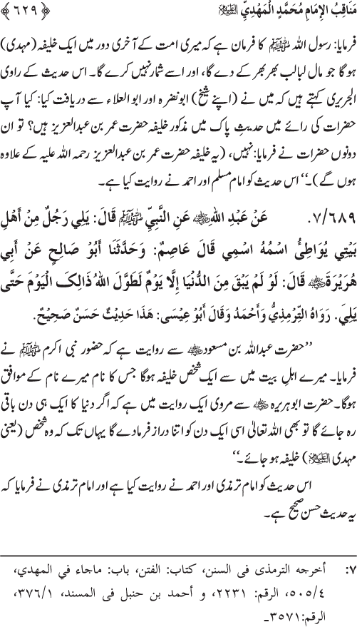 Sahaba Karam wa Ahl Bayt Athar (R.A.) ke Fazail-o-Manaqib