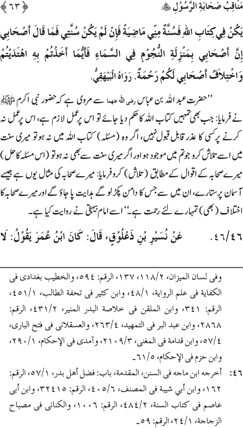 Sahaba Karam wa Ahl Bayt Athar (R.A.) ke Fazail-o-Manaqib