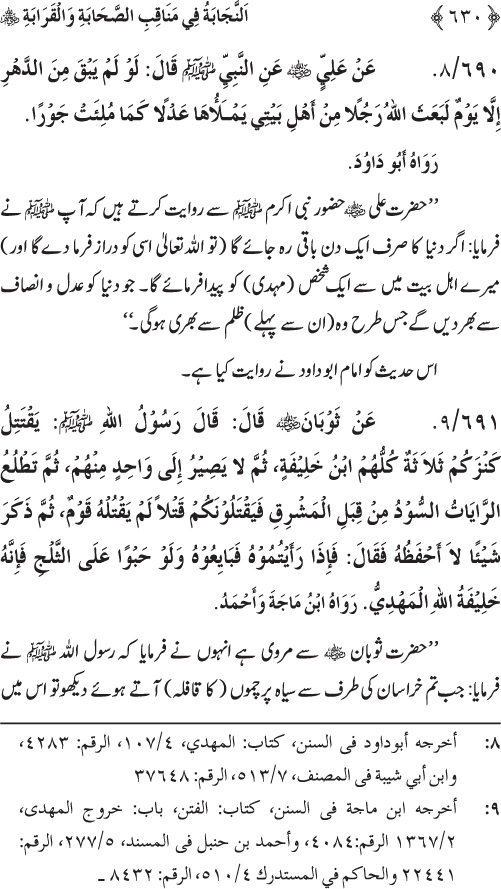 Sahaba Karam wa Ahl Bayt Athar (R.A.) ke Fazail-o-Manaqib