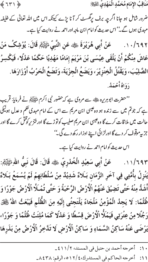 Sahaba Karam wa Ahl Bayt Athar (R.A.) ke Fazail-o-Manaqib