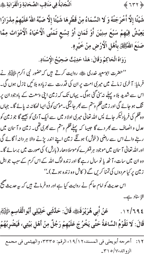 Sahaba Karam wa Ahl Bayt Athar (R.A.) ke Fazail-o-Manaqib