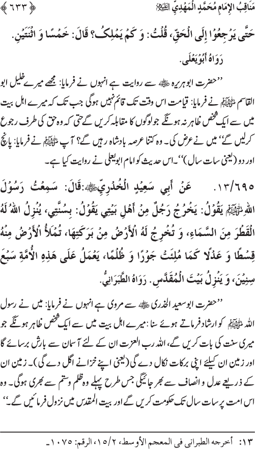 Sahaba Karam wa Ahl Bayt Athar (R.A.) ke Fazail-o-Manaqib