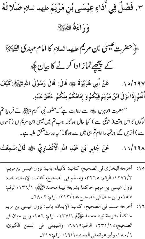 Sahaba Karam wa Ahl Bayt Athar (R.A.) ke Fazail-o-Manaqib