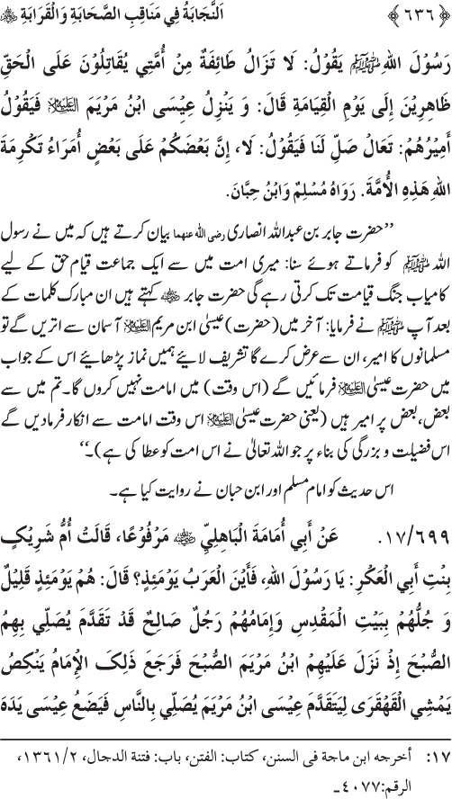 Sahaba Karam wa Ahl Bayt Athar (R.A.) ke Fazail-o-Manaqib