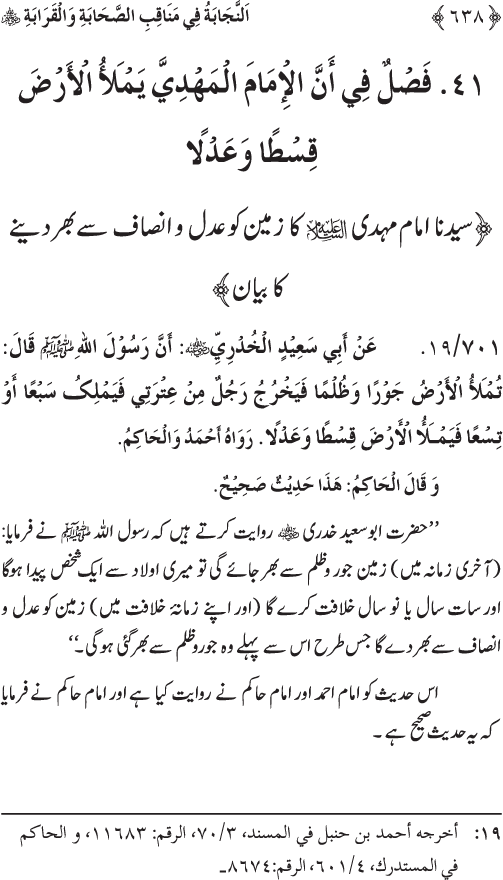 Sahaba Karam wa Ahl Bayt Athar (R.A.) ke Fazail-o-Manaqib