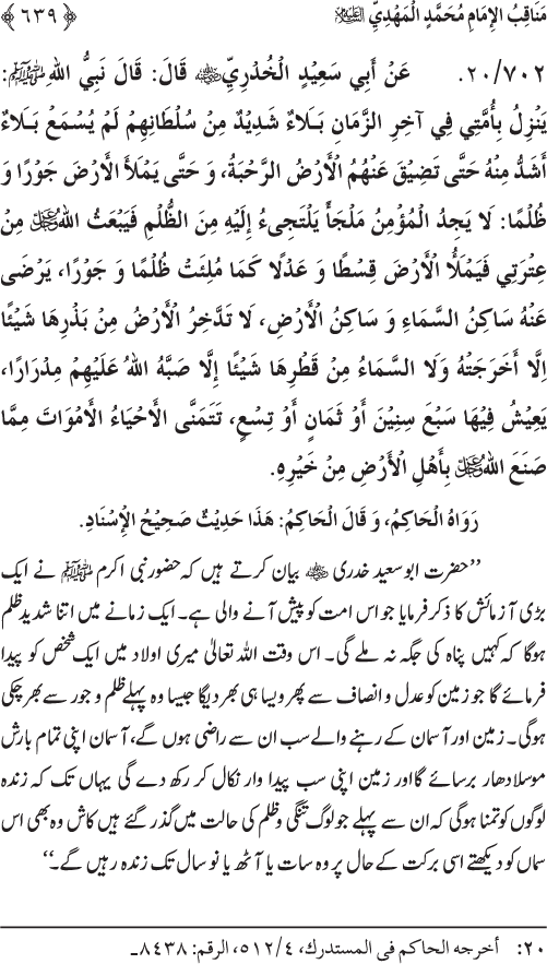 Sahaba Karam wa Ahl Bayt Athar (R.A.) ke Fazail-o-Manaqib