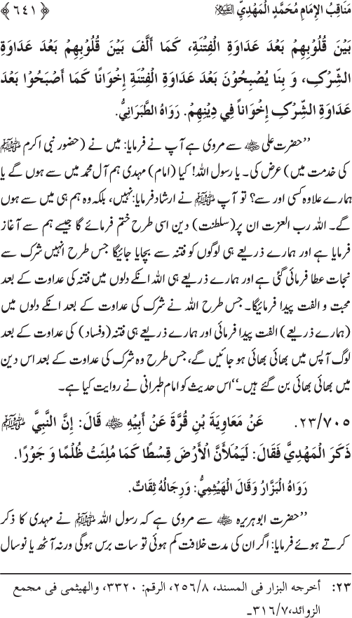 Sahaba Karam wa Ahl Bayt Athar (R.A.) ke Fazail-o-Manaqib