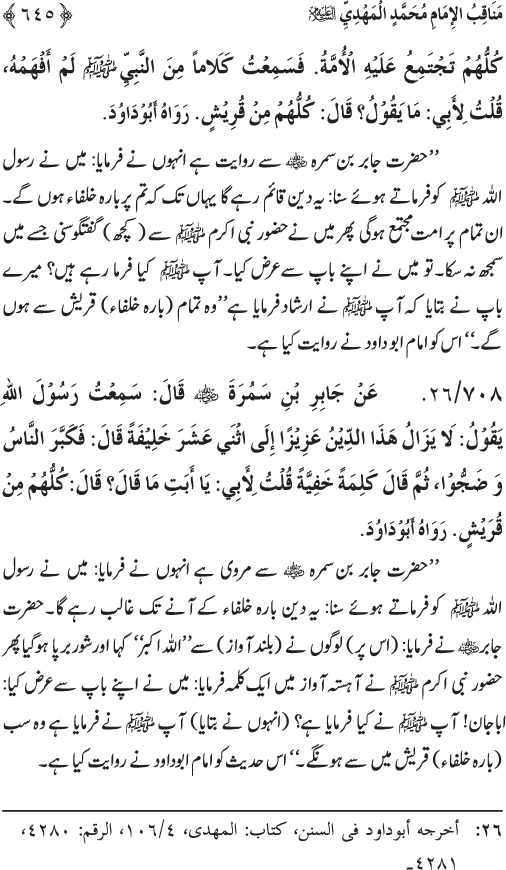 Sahaba Karam wa Ahl Bayt Athar (R.A.) ke Fazail-o-Manaqib